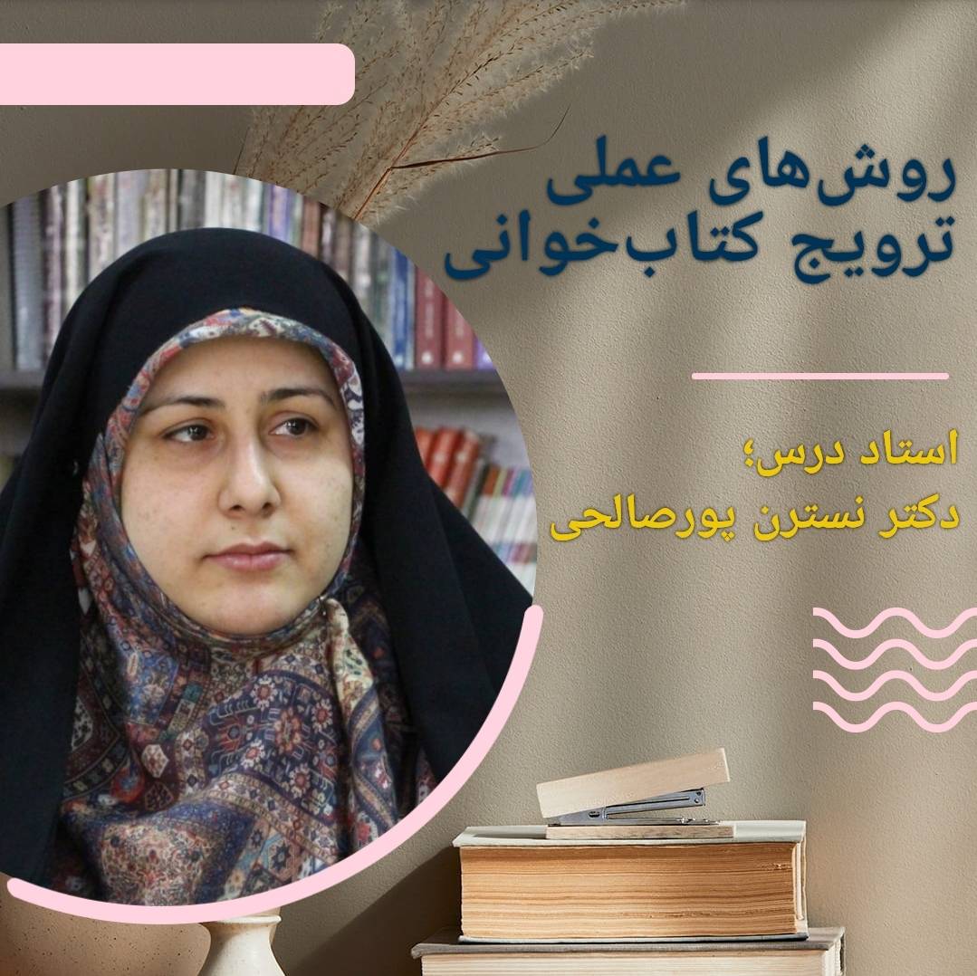 روشهای عملی ترویج کتابخوانی