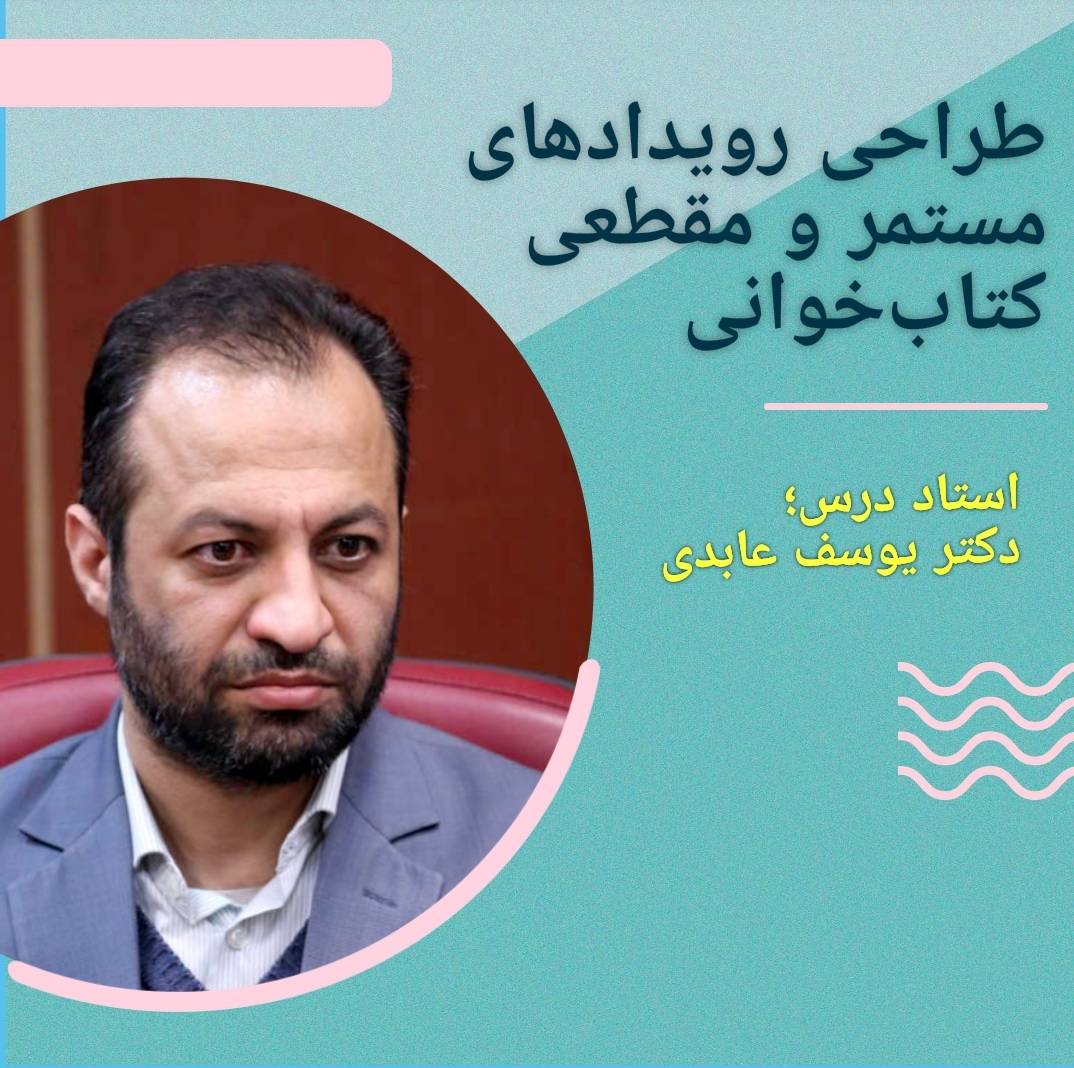 طراحی رویدادهای مستمر و مقطعی ...